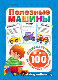 

Учебное пособие издательства АСТ. Полезные машины 978-5-17-105609-4