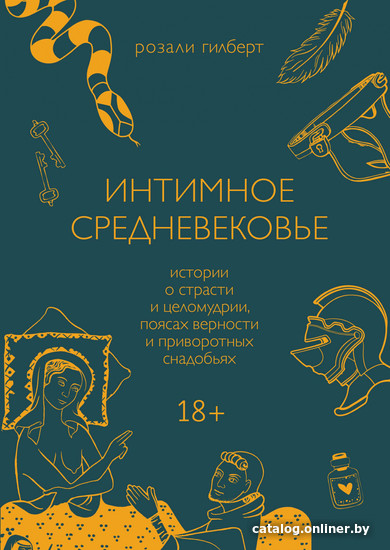 

Книга издательства МИФ. Интимное Средневековье. Истории о страсти и целомудрии (Гилберт Р.)