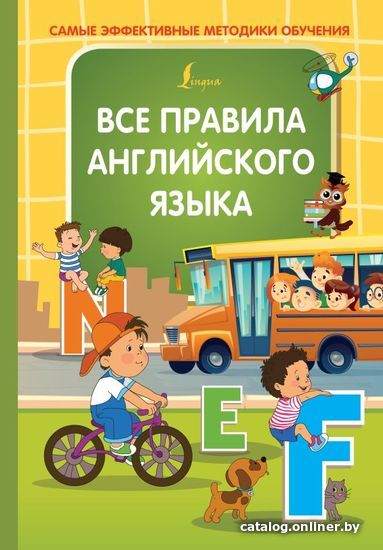 

АСТ. Все правила английского языка 9785171233198 (Журлова Ольга Андреевна)