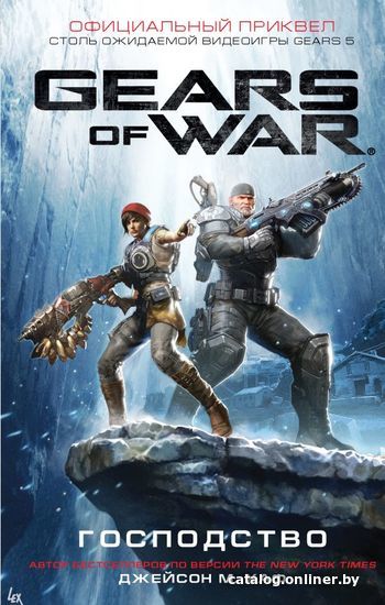 

Книга издательства АСТ. Gears of War. Господство (Хаф Джейсон М.)