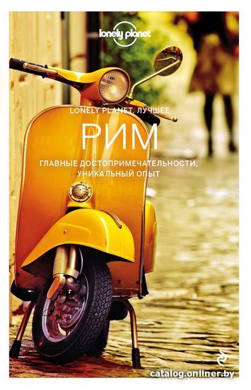 

Книга издательства Эксмо. Рим. Путеводитель (Гарвуд Дункан/Уильямс Никола)