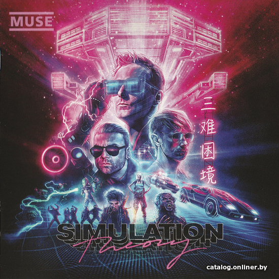 

Виниловая пластинка Muse ‎- Simulation Theory
