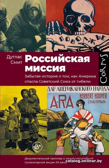 

Книга издательства АСТ. Российская миссия