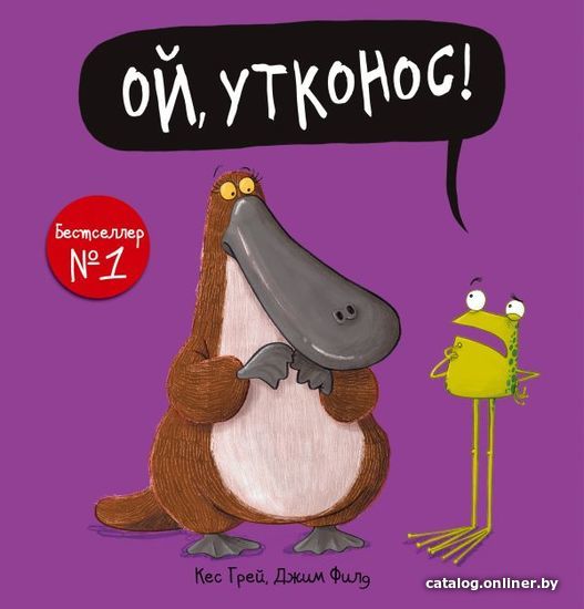 

Книга издательства АСТ. Ой, утконос!