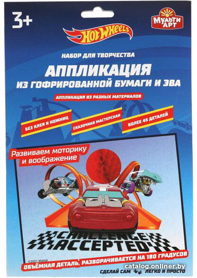 

Набор для создания поделок/игрушек MultiArt Хот Вилс. Аппликация 100GOFR-HW2