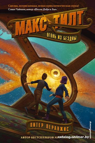 

Книга издательства Эксмо. Огонь из бездны (книга 1) (Леранжис Питер)