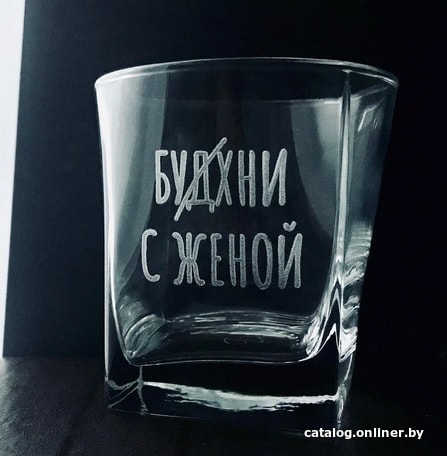 

Стакан для виски Мастерская TrueLaser Бухни с женой BW001