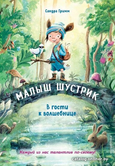 

Книга издательства Эксмо. В гости к волшебнице (выпуск 1) (Гримм Сандра)
