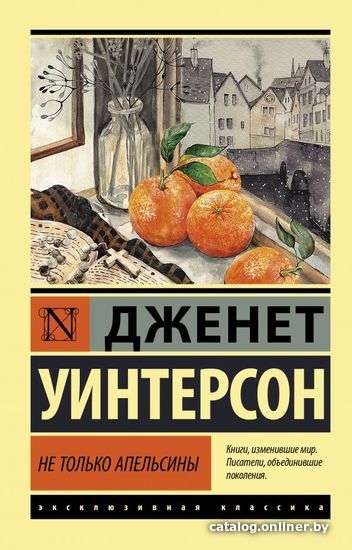 

Книга издательства АСТ. Не только апельсины