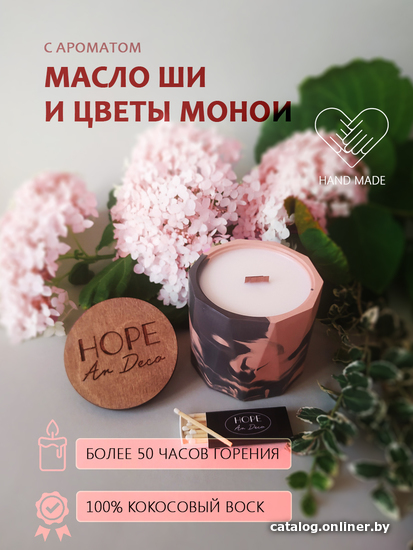 

Ароматизированая свеча Hope Ar Deco в серо-розовом гипсовом стакане с ароматом МАСЛО ШИ И ЦВЕТЫ МОНОИ с крышкой-подставкой из дерева 250 г