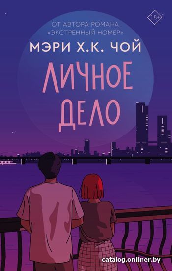 

АСТ. Личное дело (Чой Мэри Х.К.)