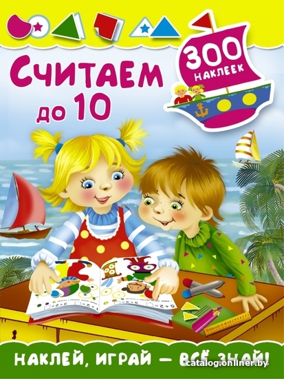 

Книга издательства АСТ. Считаем до 10 (Малышкина Мария Викторовна)
