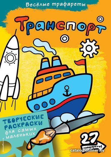 

Книга издательства Эксмо. Транспорт. Раскраски