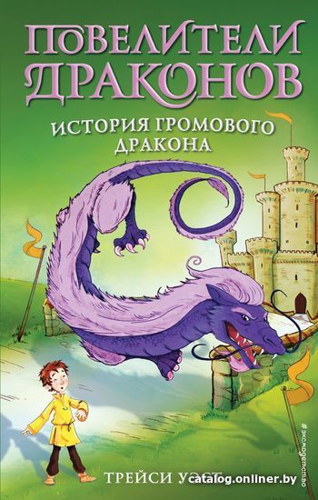 

Книга издательства Эксмо. История Громового дракона (выпуск 8) (Уэст Трейси)