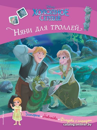 

Книга издательства Эксмо. Холодное сердце. Няни для троллей. История, игры, наклейки