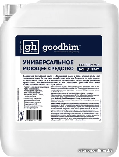 

Средство универсальное Goodhim Концентрат 900 10 л
