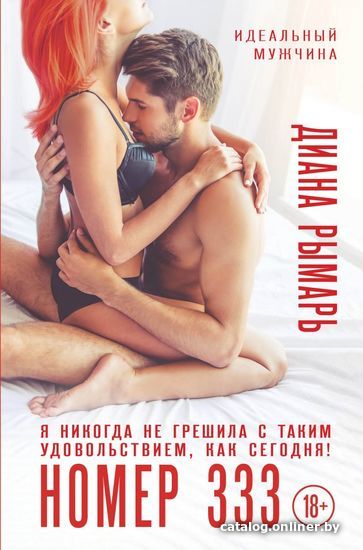 

Книга издательства Эксмо. Номер 333 (Рымарь Диана Валерьевна)