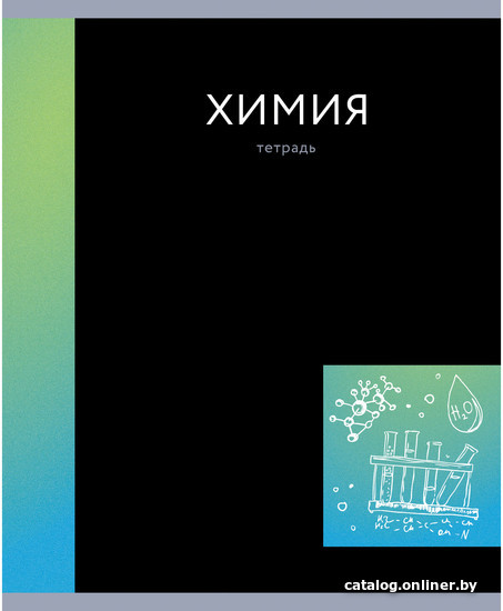 

Тетрадь предметная Канц-Эксмо In colour. Химия ТТЛ488061 (48 л)