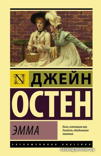 

Книга издательства АСТ. Эмма (Остен Джейн)
