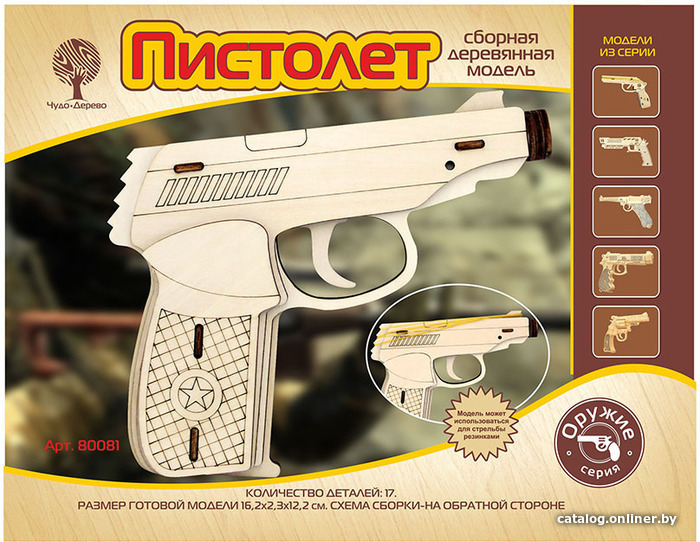 

Сборная модель Чудо-Дерево Пистолет 80081