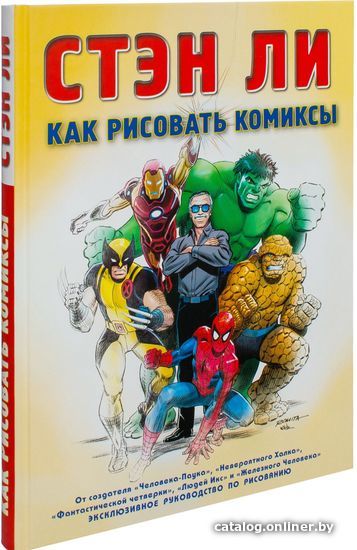 

Эксмо. Как рисовать комиксы (Стэн Ли)