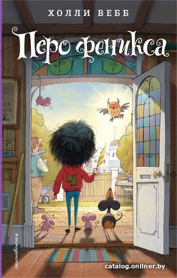 

Книга издательства Эксмо. Перо феникса (книга 5) (Вебб Холли)