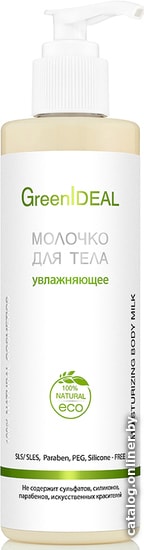 

GreenIdeal Молочко для тела увлажняющее 250 мл