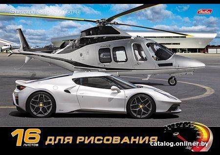 

Альбом для рисования Hatber Скорость и мощь 16А4В