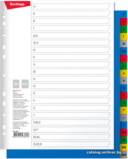 

Разделитель документов Berlingo ARp_14050