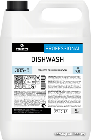 

Средство для мытья посуды Pro-Brite DishWash 5 л