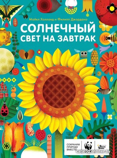 

Книга издательства АСТ. Солнечный свет на завтрак