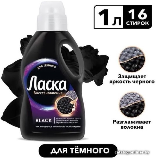

Гель для стирки Ласка Эффект восстановления Черного 3D 1л