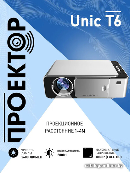 

Проектор Unic T6 Wi-Fi