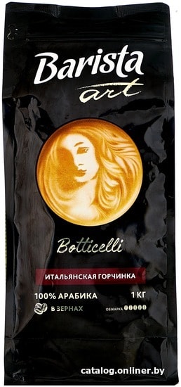 

Кофе Barista Art Botticelli в зернах 1 кг