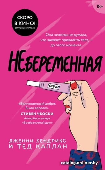 

Книга издательства Эксмо. Небеременная (Хендрикс Дженни/Каплан Тед)