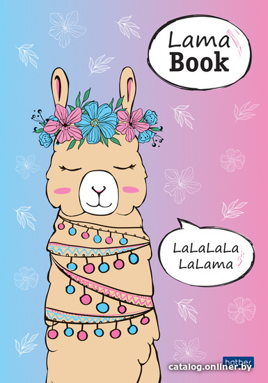 

Блокнот Hatber I love LAMA 50Б5лA9к (50 л)