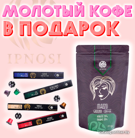 

Кофе в капсулах Ipnosi в капсулах Nespresso 40шт (молотый кофе в подарок)
