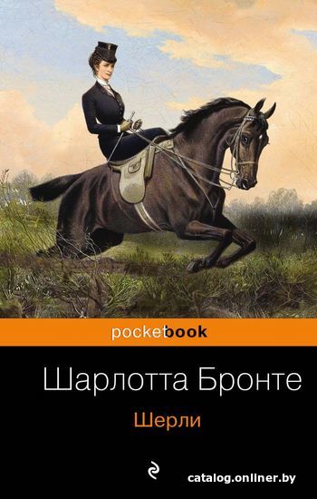 

Книга издательства Эксмо. Шерли 978-5-04-095542-8 (Бронте Шарлотта)