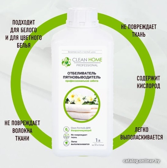 

Пятновыводитель Clean Home профессиональная забота 1 л
