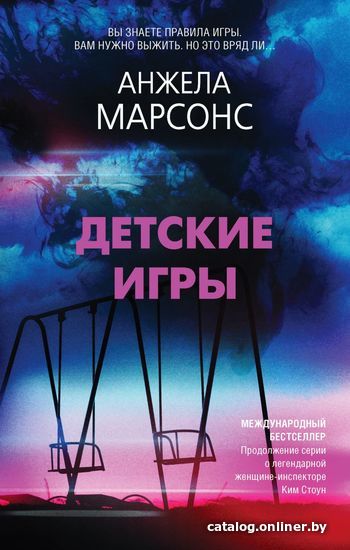 

Книга издательства Эксмо. Детские игры (Марсонс Анжела)