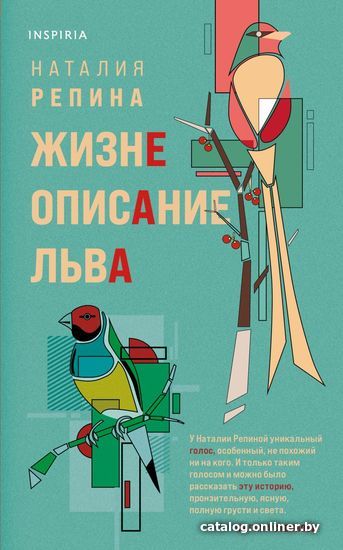 

Книга издательства Эксмо. Жизнеописание Льва (Репина Наталия Андреевна)