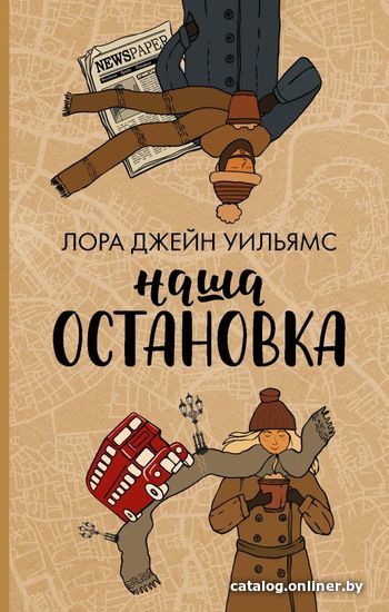 

Книга издательства АСТ. Наша остановка