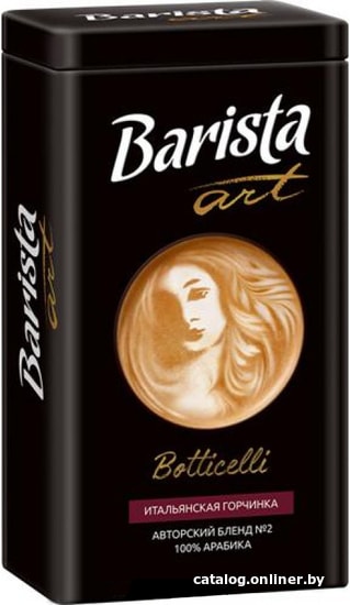 

Кофе Barista Art Botticelli молотый в банке 250 г