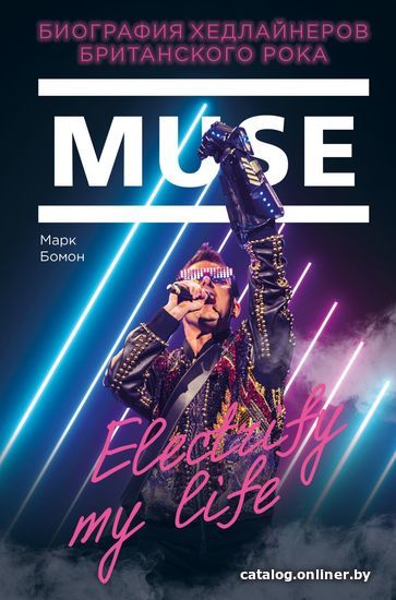 

Книга издательства Эксмо. Muse. Electrify my life. Биография хедлайнеров британского рока (Марк Бомон)