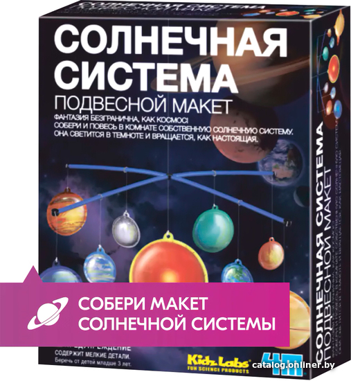 

Набор для опытов 4M Солнечная система. Подвесной макет 00-03225