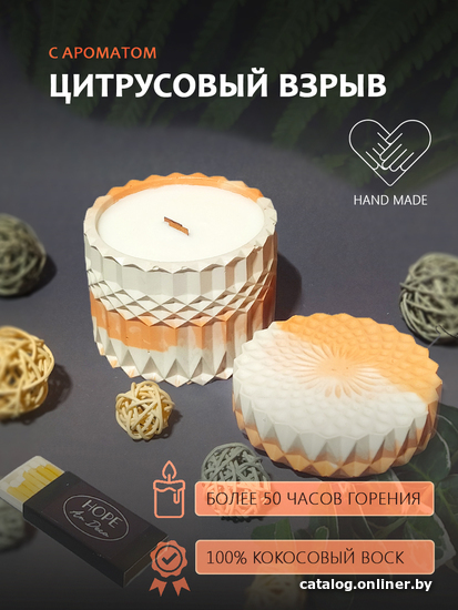 

Ароматизированая свеча Hope Ar Deco в бело-оранжевом гипсовом стакане с ароматом Цитрусовый взрыв с гипсовой крышкой 220 г