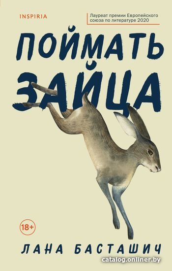 

Книга издательства Эксмо. Поймать зайца (Басташич Лана)
