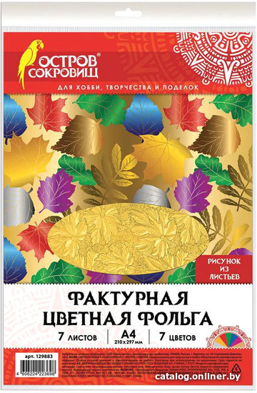 

Набор цветной фольги Остров Сокровищ 129883