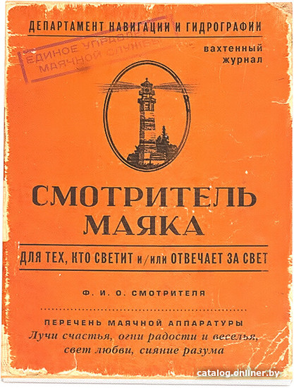 

Блокнот Бюро Находок Смотритель маяка BK13 (50 л)