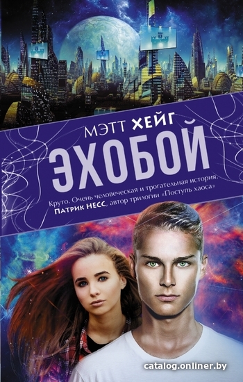 

Книга издательства АСТ. Эхобой (Хейг Мэтт)